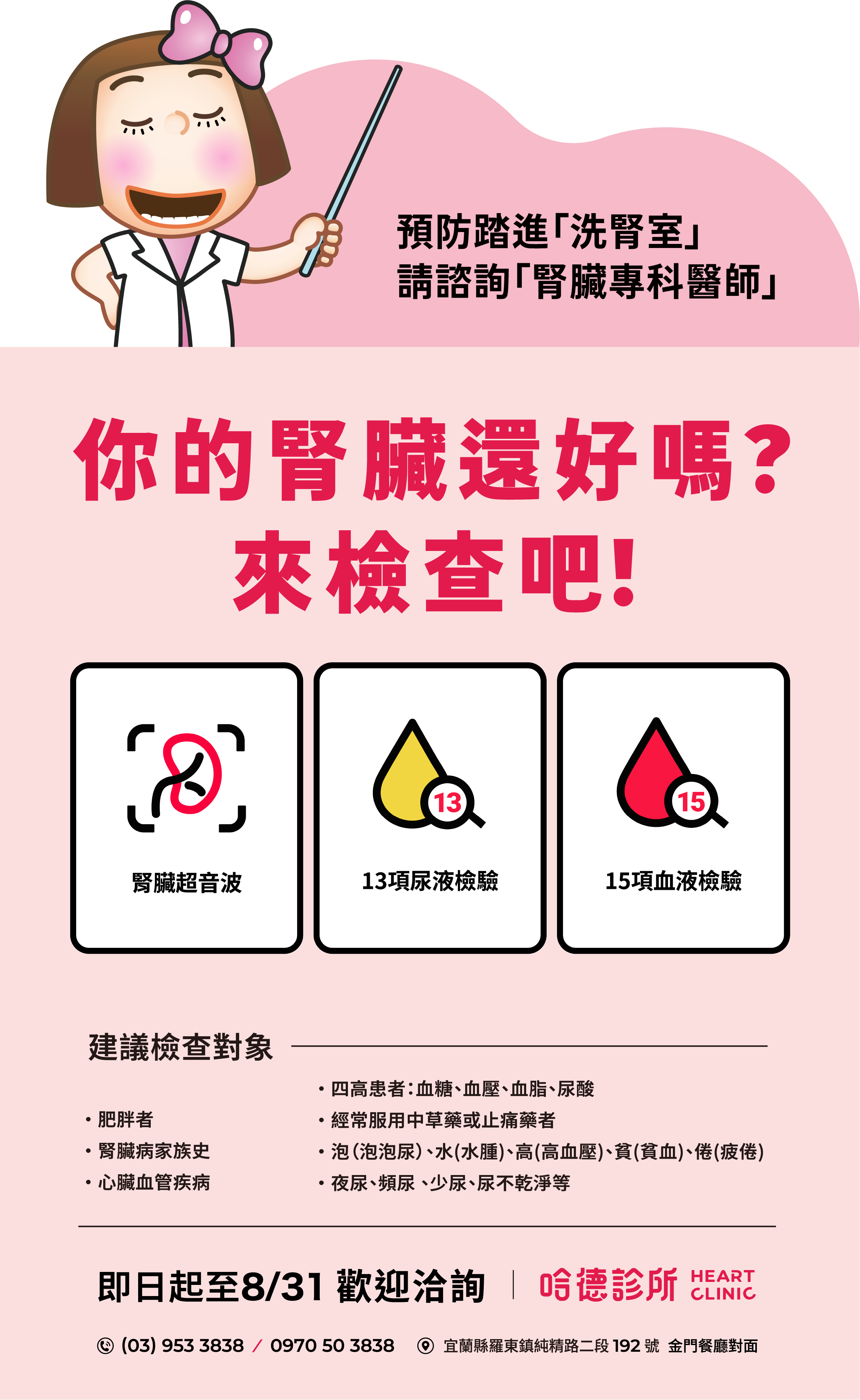 腎臟檢查